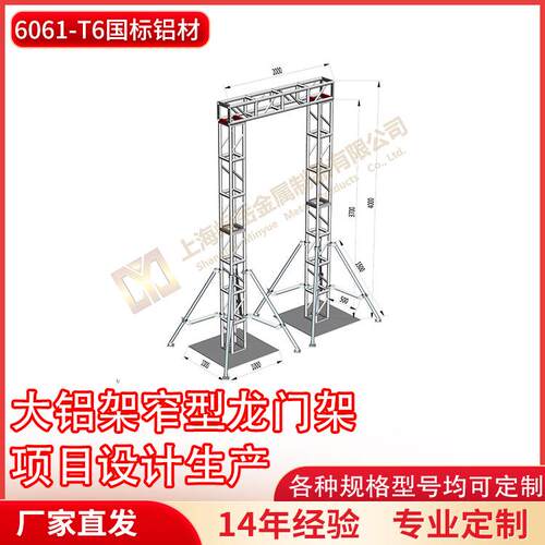 铝合金桁架可窄型龙门架厂家直销展会展架婚庆摄影舞台灯光架
