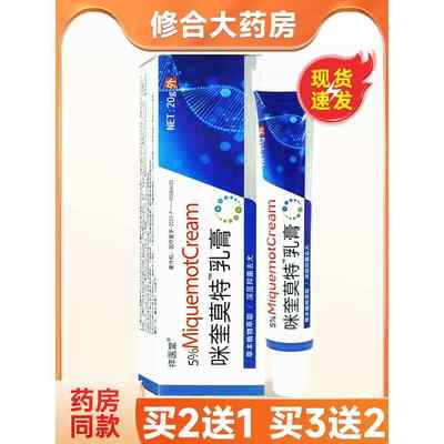 2送1】祥医堂5％咪喹莫特乳膏官方旗舰店正品皮肤外软膏米奎莫特