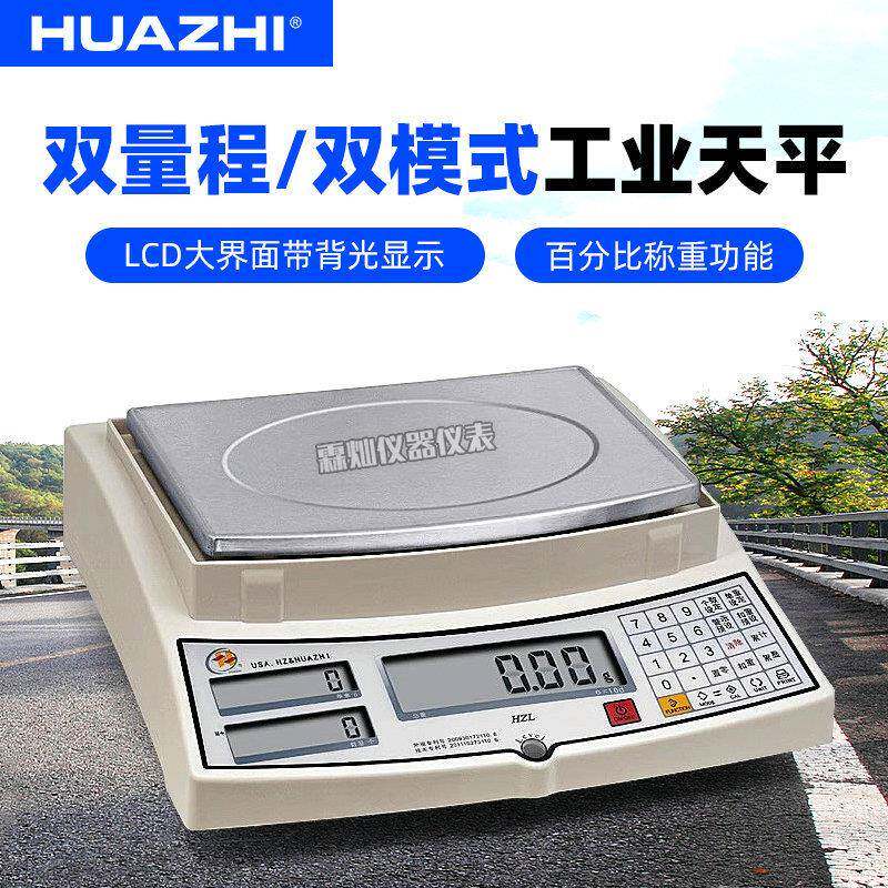 计数电子秤HZL-1.5kg/6kg/10kg高精度计数计重双模式台秤