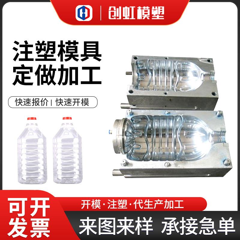 PET瓶胚注塑模具制造商吹瓶模具油壶水壶塑料瓶预成型模具开模