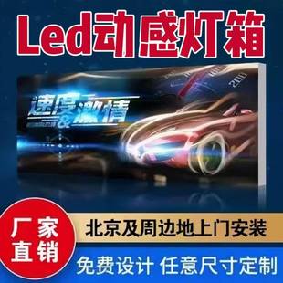 需定制动感灯箱动态led可程式设计设计广告牌门头软膜幻彩背景挂