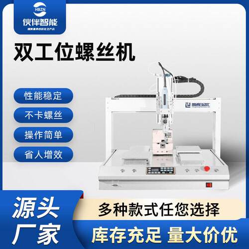 性能稳定螺丝机吸气式自动双工位螺丝机自动上料智能锁螺丝机