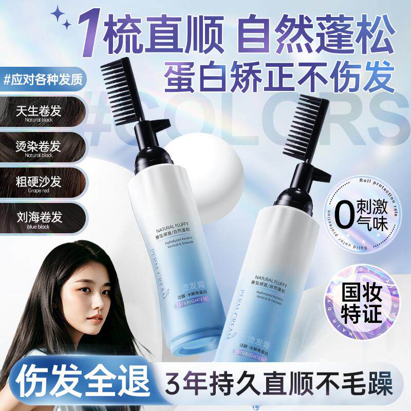 蛋白矫正直发膏免拉头发家用软化剂柔顺拉直定型洗直水官方正品