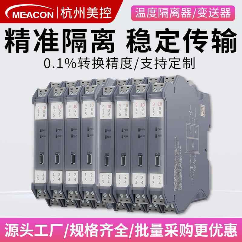 美控K型热电偶温度变送器导轨式转换模块4-20mA0-10V温度隔离器