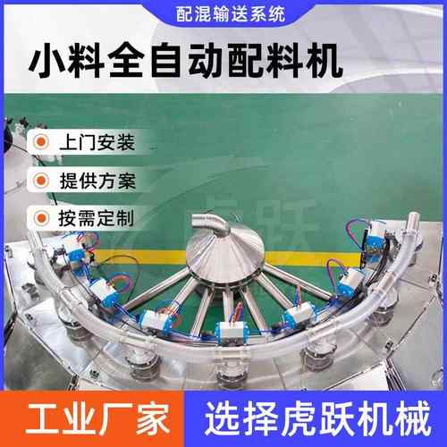 PVC管材小料全自动配料机全自动配料机计量配料系统机械