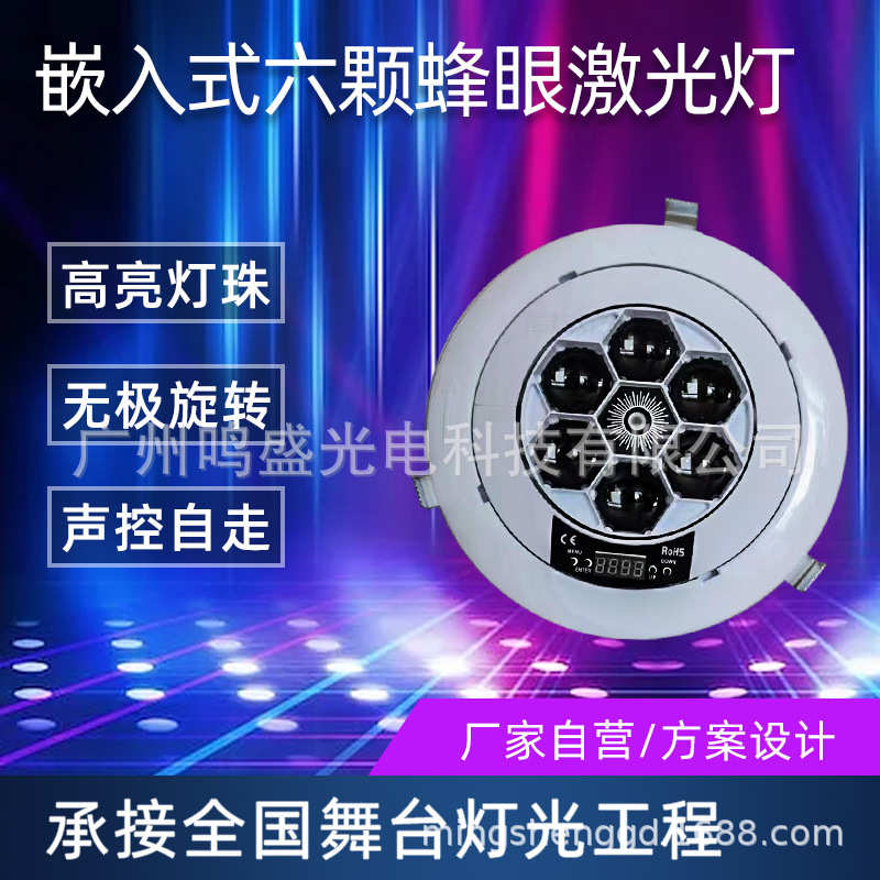光灯舞台灯光嵌入式顶led六颗眼歌厅多功能厅ktv蜂包房闪光灯激吸