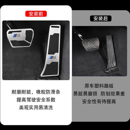 薛莹适用油门踏板新5系3系1系7系X1X3X5X6改装刹车脚踏板内饰装饰
