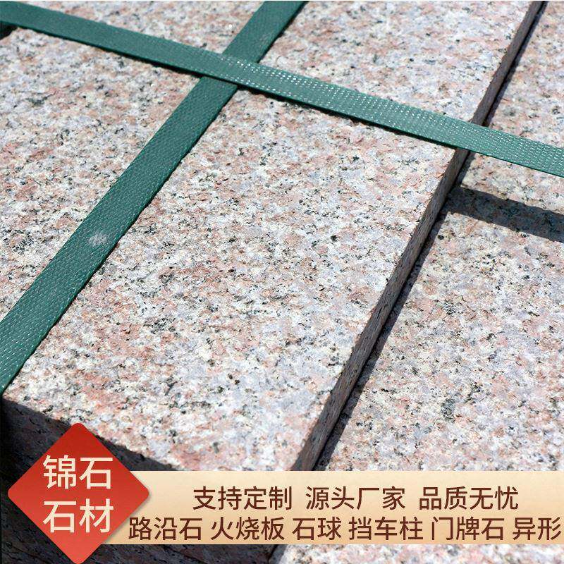 五莲红荔枝面石板花岗岩浅红色工程板公园广场地铺砖干挂板火烧板