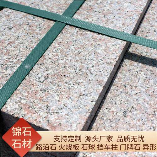 五莲红荔枝面石板花岗岩浅红色工程板公园广场地铺砖干挂板火烧板