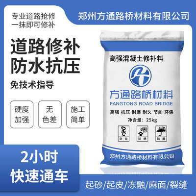 【国检认证-灰色】方通路桥混凝土水泥路面高强度修补料起砂裂缝