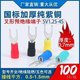 U型预绝缘接线 线端子头 4S国标紫铜鼻子0.7加厚叉形冷压Y SV1.25