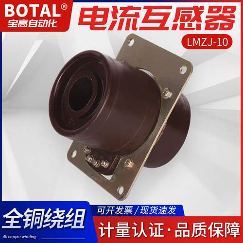 厂家直销全新正品质保穿心式全封闭户内压电流互感器LMZBD-10