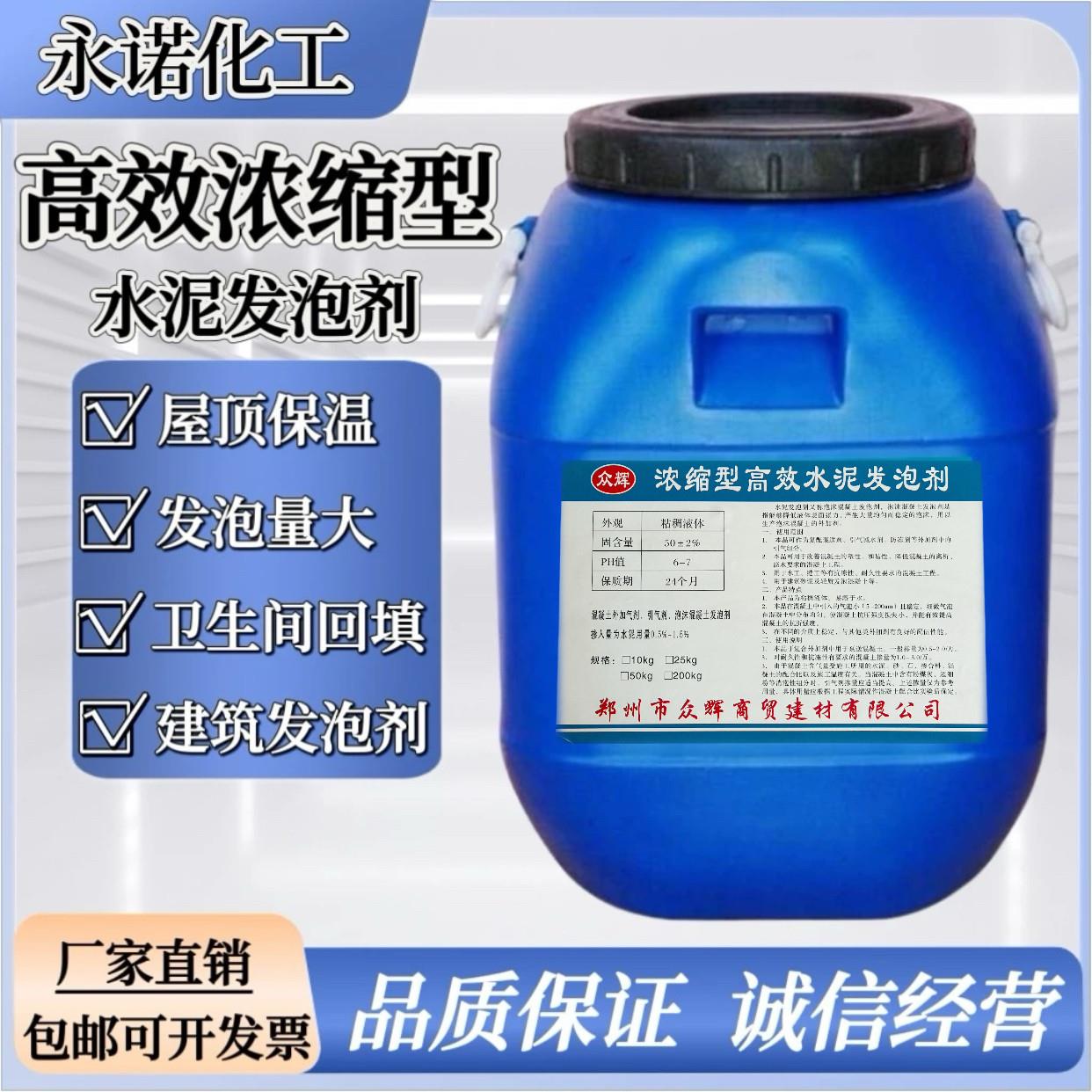 正品水泥发泡剂化妆室回填发泡剂屋顶保温混凝土发泡剂发泡量大