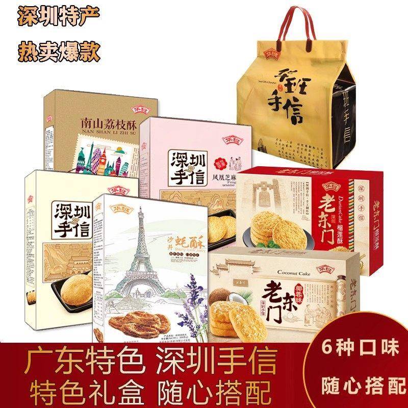 速发现货华班深圳手信荔枝酥大礼包特色零食榴莲酥曲奇饼干广东特