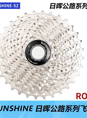 SUNSHINE-SZ日晖公路自行车飞轮8 9 10 11 12速卡式齿轮25 28 32T