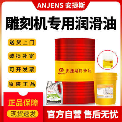 雕刻机专用润滑油68号导轨滑块封边开料机数控轨道丝杆激光润滑油