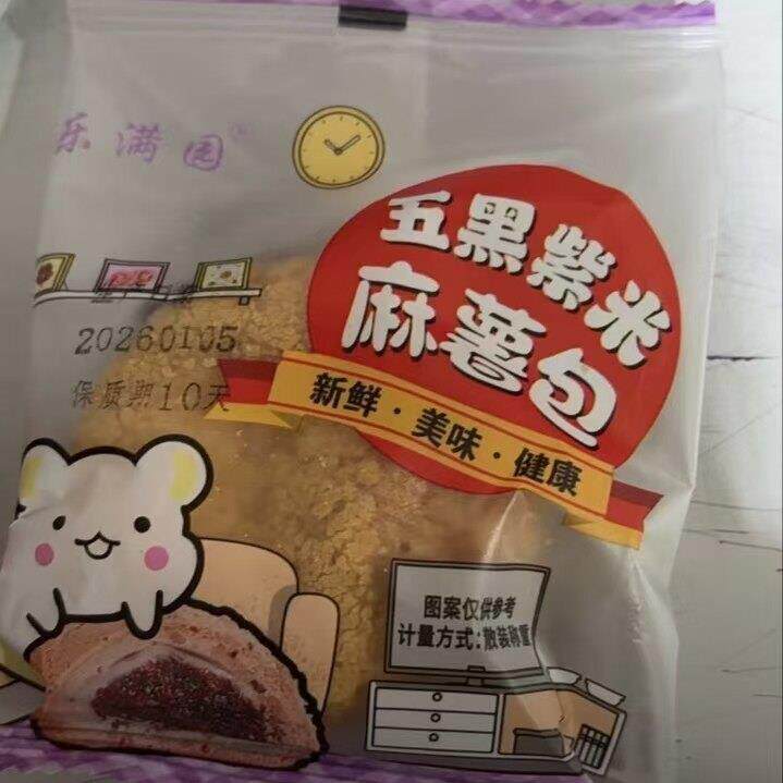 现做现发五黑紫米麻薯面包黑芝麻粗粮营养早餐代餐饱腹零食推荐