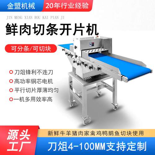 鲜肉分条机商用自动牛羊肉五花肉开片切条机鲜鸡鸭鹅鱼猪肉切块机