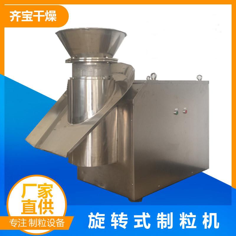 鸡精板蓝根旋转制粒机中药冲剂鸡精造粒机旋转制粒机筛网