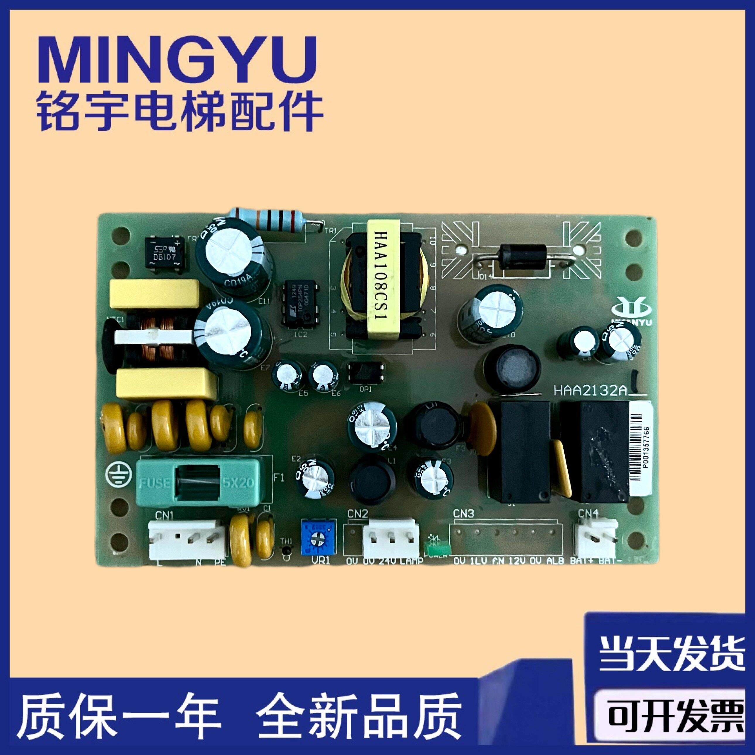 全新原装日立电梯HAA2132A控制板24V/12V对讲机/停电灯应急电源板