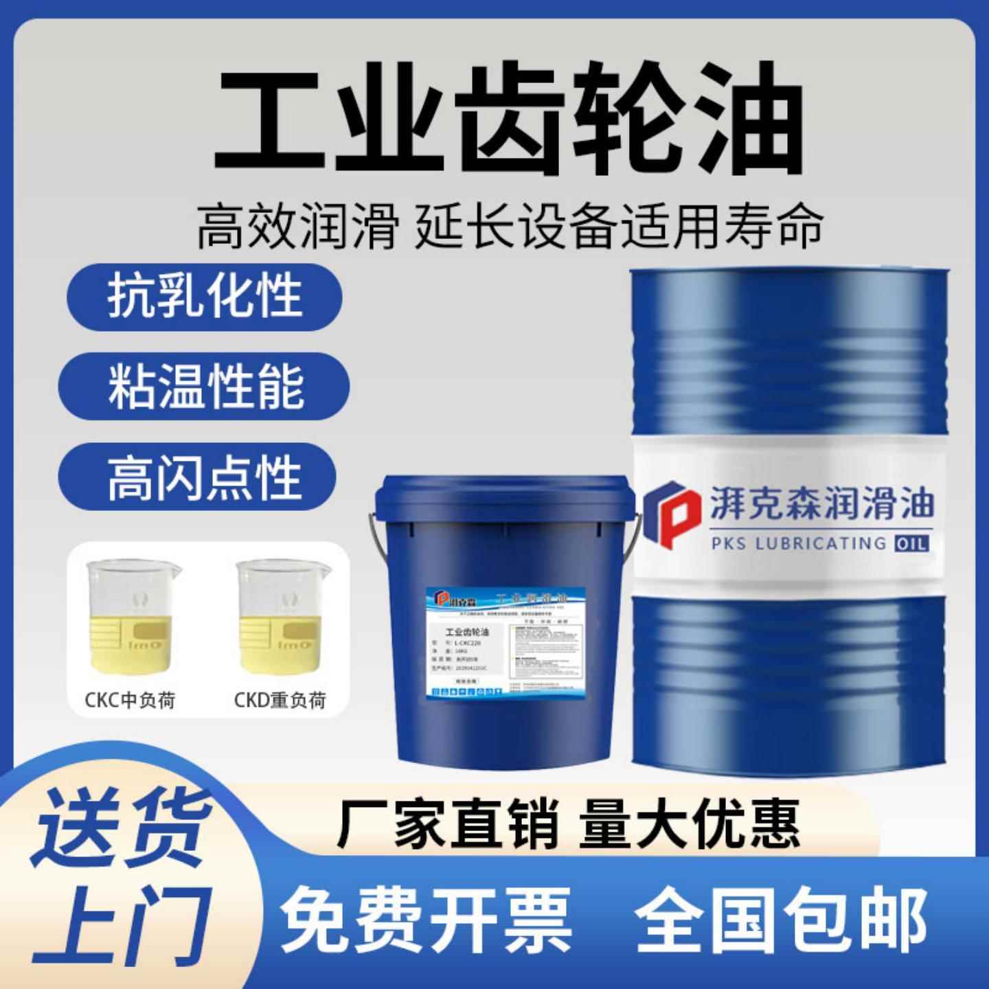 工业齿轮油重负荷CKD320号减速机CKC220号150号中负荷齿轮润滑油