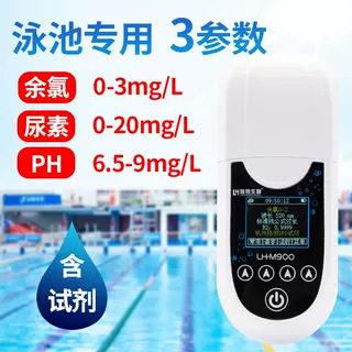 陆恒便携式游泳池馆水质检测仪余氯PH尿素自来水多参数分析仪器
