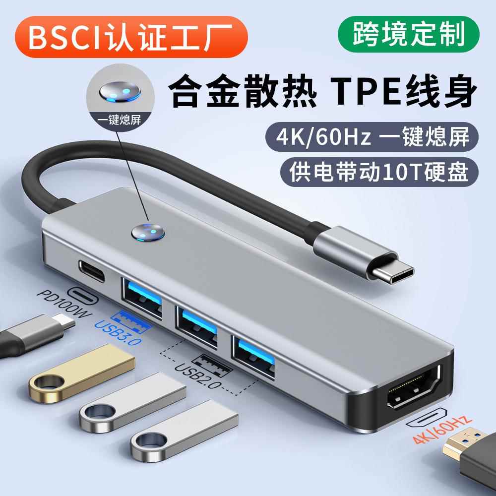跨境Type-C拓展坞HUB一键息屏usb转换器4K高清投屏笔记本多口