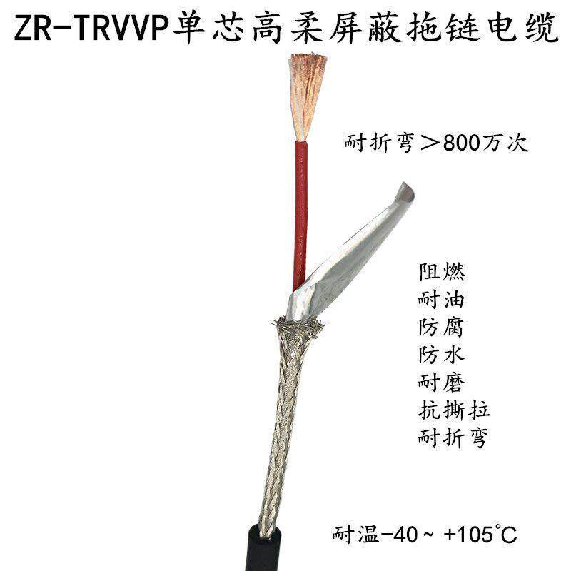 高柔性拖炼屏蔽电缆ZR-TRVVP1*0.5 0.75 1 1.5平方单芯运动信号线