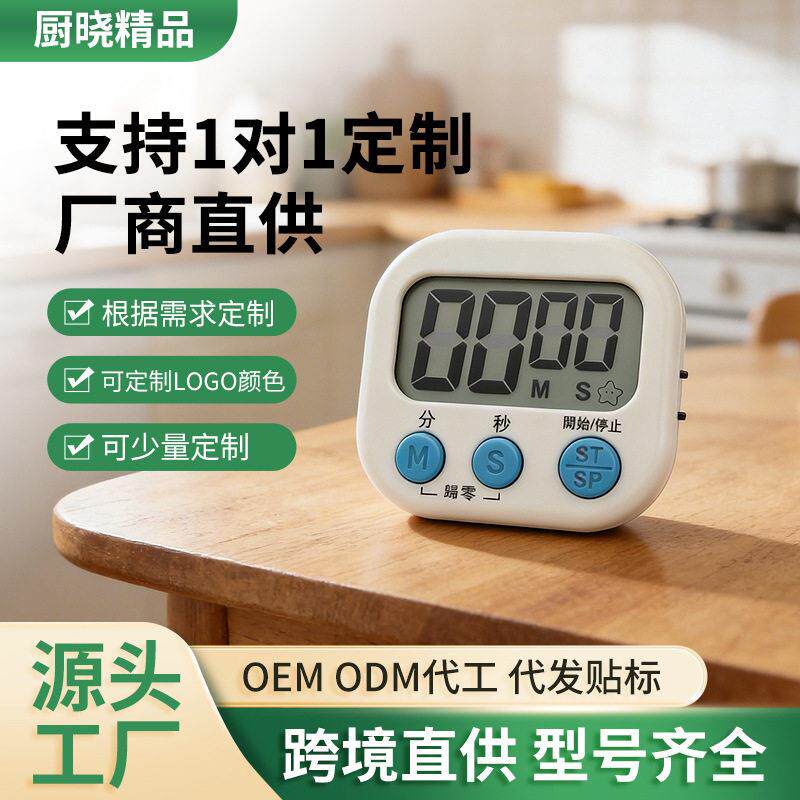 厨房计时器家用煲汤烘焙定时器倒计时定时闹钟电子大屏时间提醒器