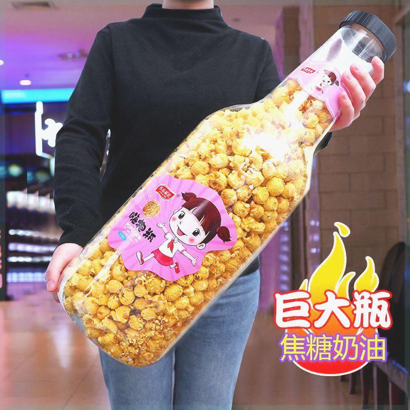 -超大瓶爆米花零食网红爆抱抱瓶美式球型奶油焦糖味大桶爆米花巨