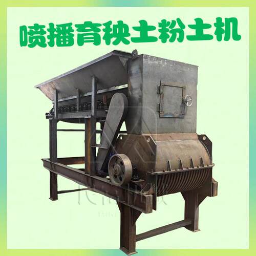 高湿物料有机肥粉碎机泥土黄土粉土机移动式苗床土碎土机