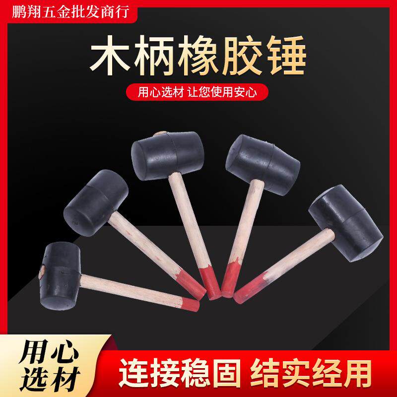 橡胶锤黑色无弹力橡皮锤木柄黑皮锤锤子安装锤橡胶皮锤木制防爆