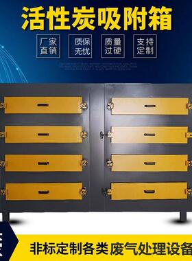 厂家现货PP活性炭吸附箱活性炭吸附净化箱耐酸碱活性炭吸附箱