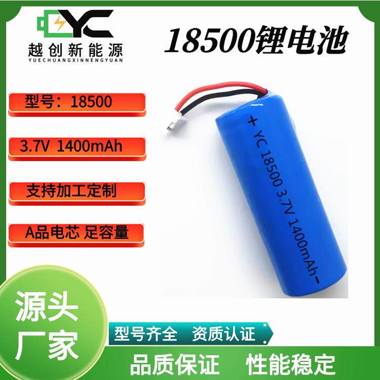 18500锂电池3C动力型1400mAh电动榨汁杯洁牙仪充电头灯圆柱电池