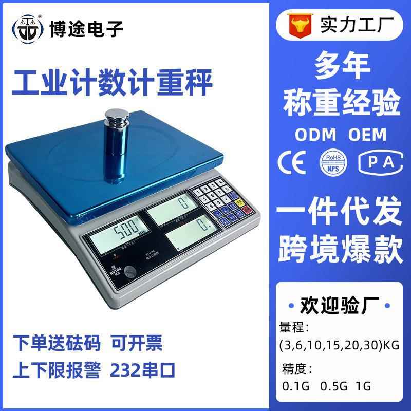 电子秤高精度克称0.1精准工业精密电子称商用台称电子计数秤