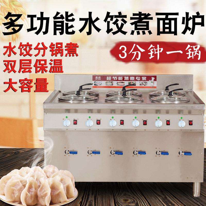 煮饺子机不锈钢商用煮水饺炉电热煮饺子的锅多功能煮饺炉煮面炉新