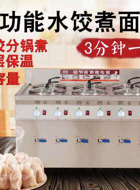 煮饺子机不锈钢商用煮水饺炉电热煮饺子的锅多功能煮饺炉煮面炉新