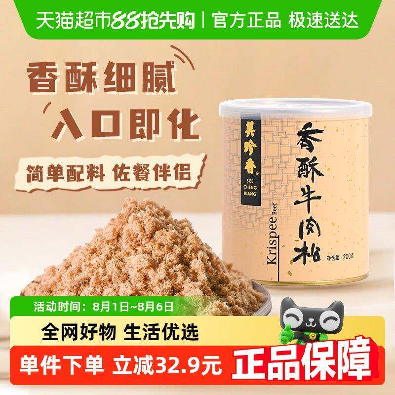 美珍香香酥牛肉松儿童无添加寿司饭团零食烘焙专用材料品