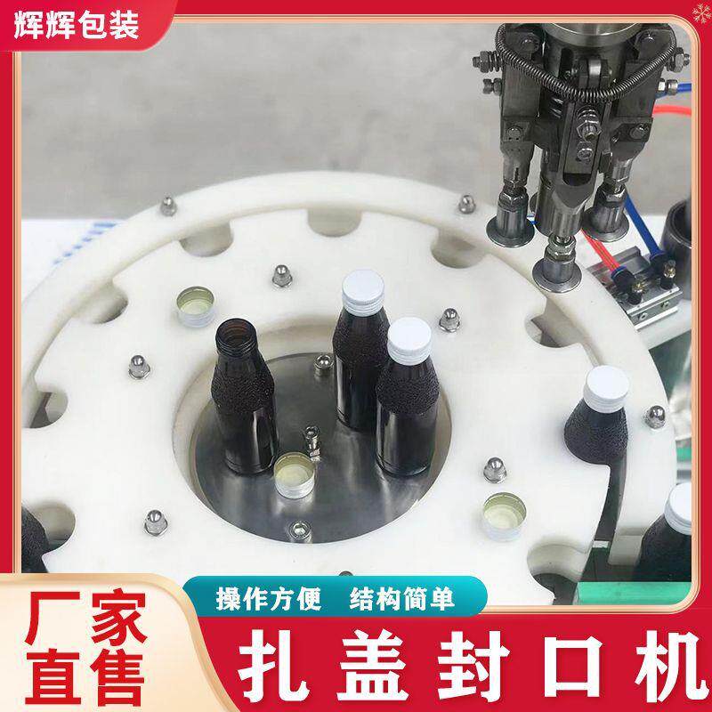 果酒铝盖封口机 酒水玻璃瓶封口机 全自动玻璃瓶铝盖多头封口机