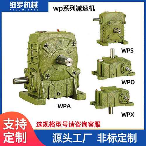 wpawpswpowpx涡轮蜗杆齿轮速器小型变速箱电机立卧式速机