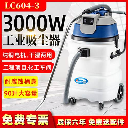 上海苏州工厂车间吸水机SC-604深海洁90升工业吸尘器 干湿吸水机