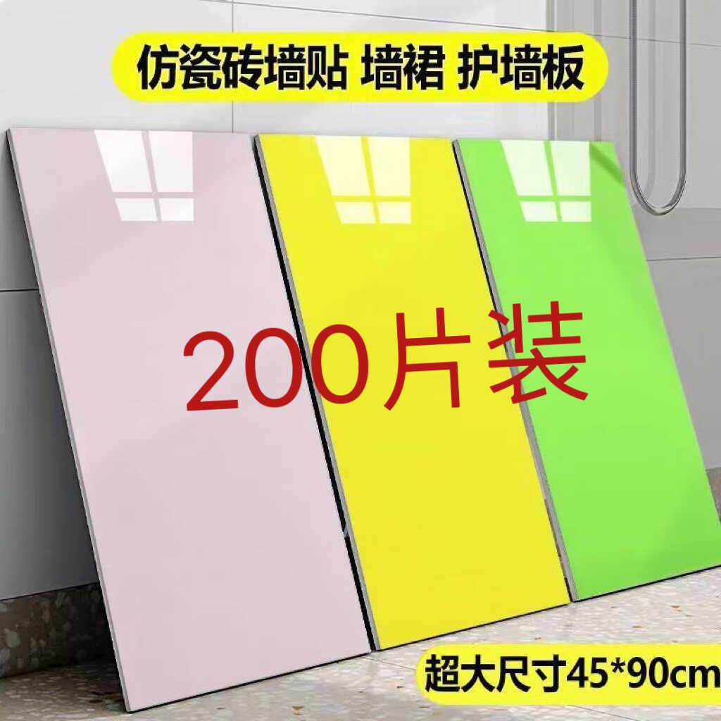 彷大理石自粘墙贴护墙板儿童房间幼儿园客厅防撞壁贴墙裙防水亮面