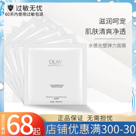 olay玉兰油水感透白光塑钻纹弹力面膜单片装(单片装，)美白淡斑嫩白保湿