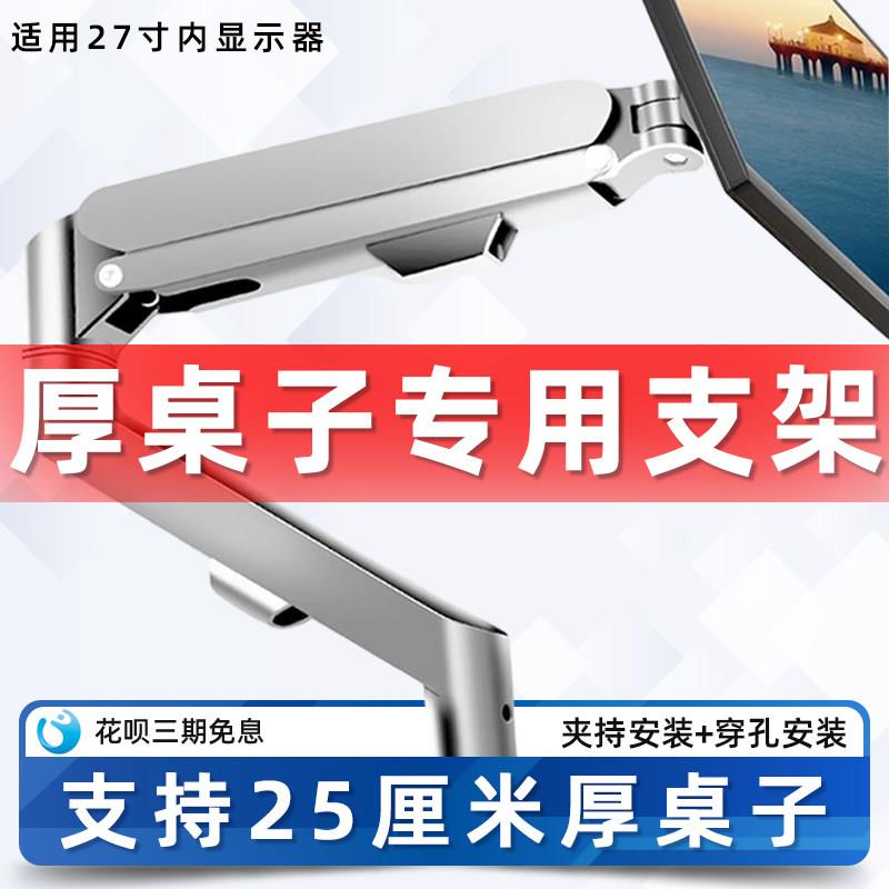 厚桌子专用支架电脑萤幕支架臂加厚加长支架机械臂直曲面屏支架