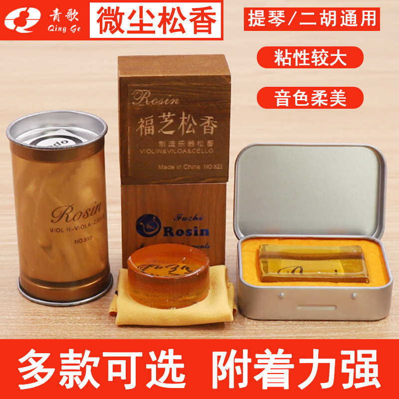 青歌乐器802小提琴松香 中提琴大提琴贝司二胡板胡微尘松香块,乐器/吉他/钢琴/配件,其它乐器配件,淘宝优惠券,粉丝福利购,淘宝优惠卷