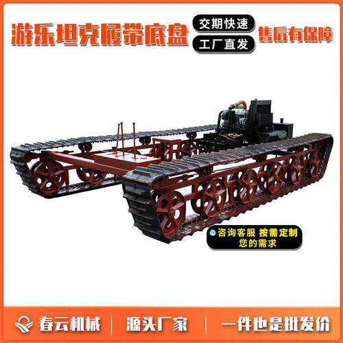 机械游玩橡胶履带底盘大型4.8m机械履带底盘游乐履带底盘