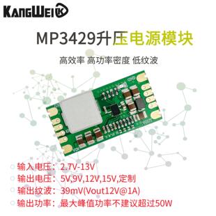 MP3429升压模块 小体积低纹波 21A峰值输入电流 锂电池升压电源