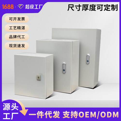 基业箱控制箱室内配电箱布线盒加厚动力箱电源箱电气柜量大优惠