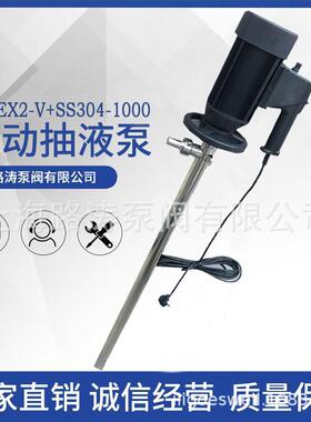 HP-EX2-V+SS304-1000隔爆调速电动插桶泵封闭式调速化工抽液泵