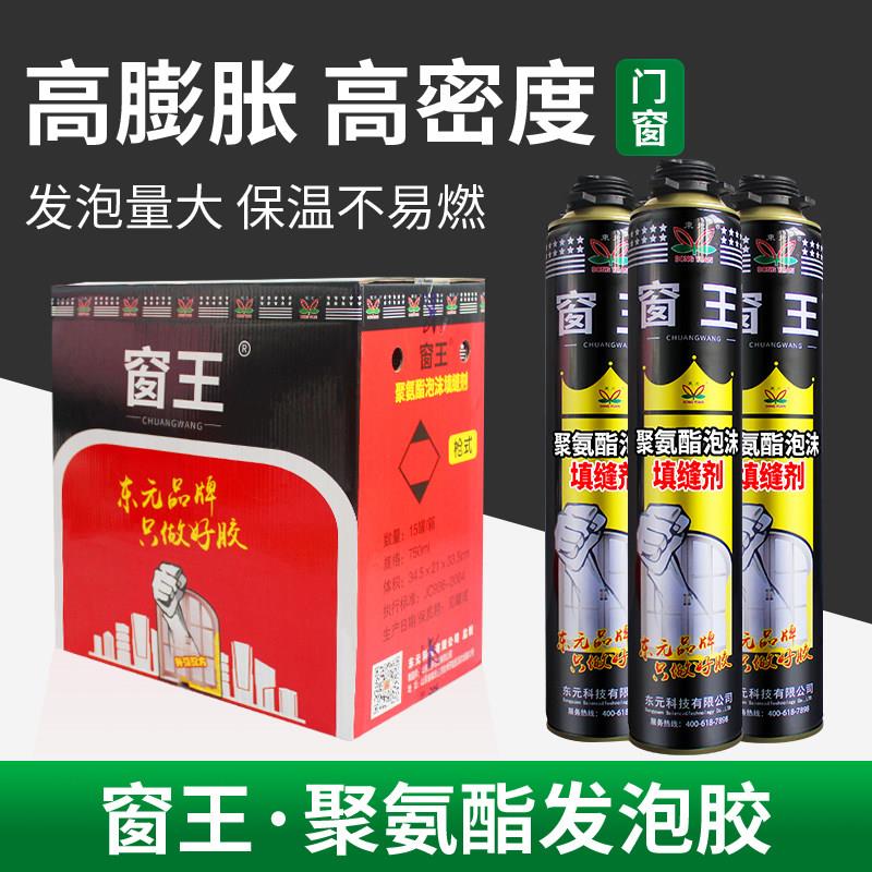 窗王发泡剂聚氨酯填缝剂门窗泡沬胶填充剂蓬胀胶防水堵洞发泡剂